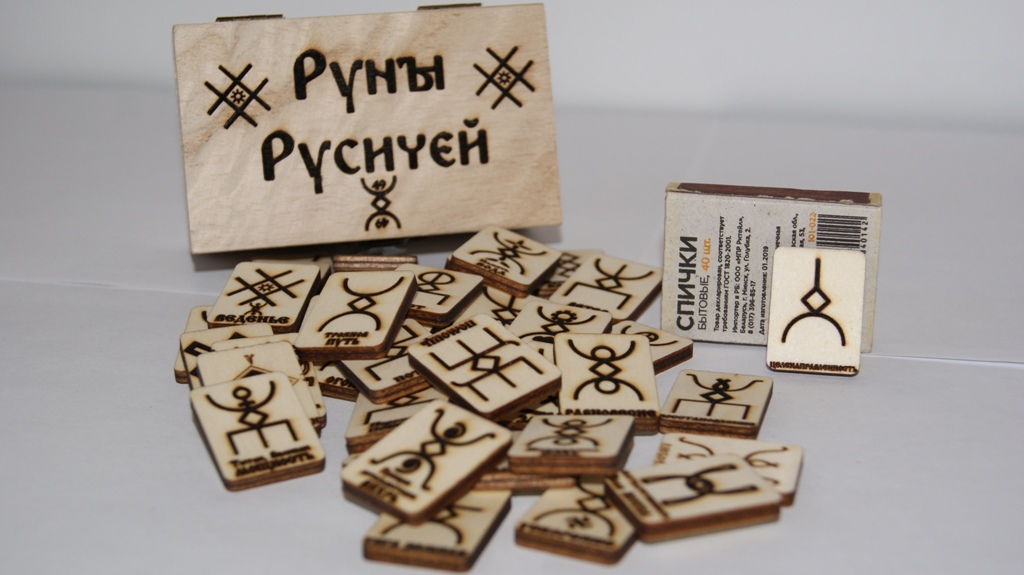 Руны русичей. Набор классические руны. Набор русских рун. Русские руны набор.