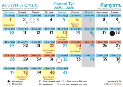 Славянский календарь на 2026 год